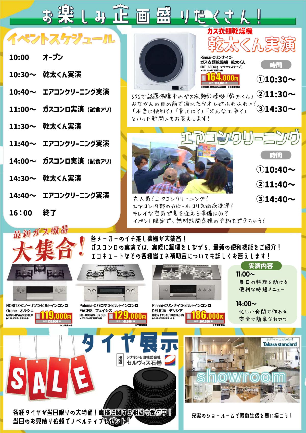 大感謝！創業祭 〜今年は快適な夏にしよう！〜 6/22（土）10:00-16:00