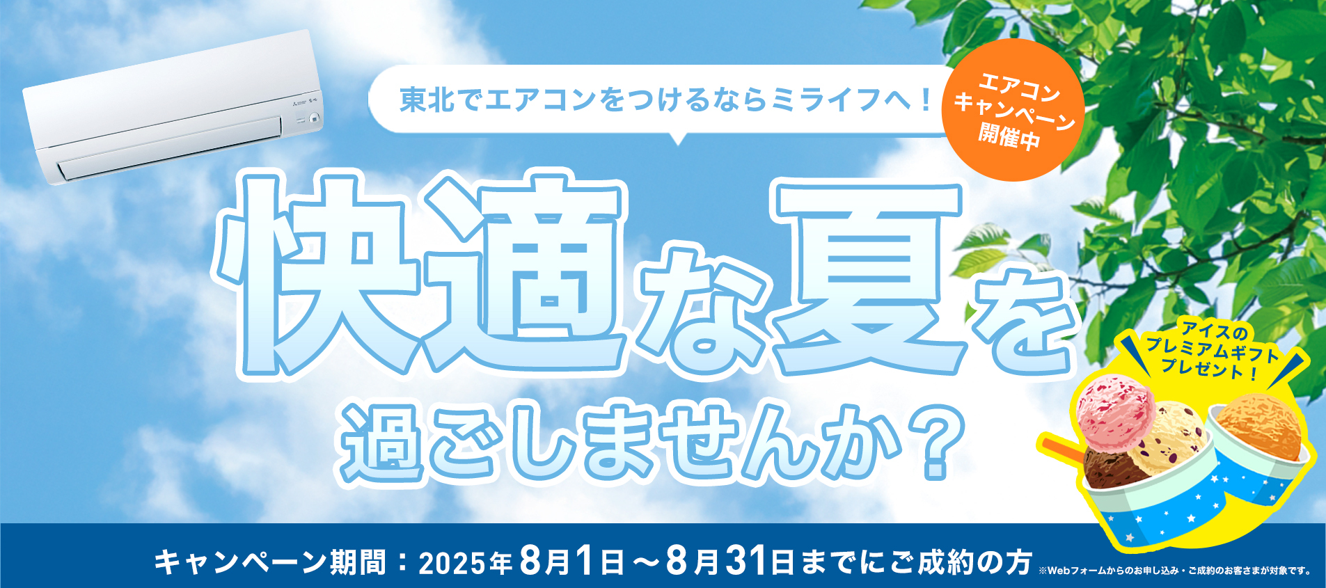 エアコンキャンペーン