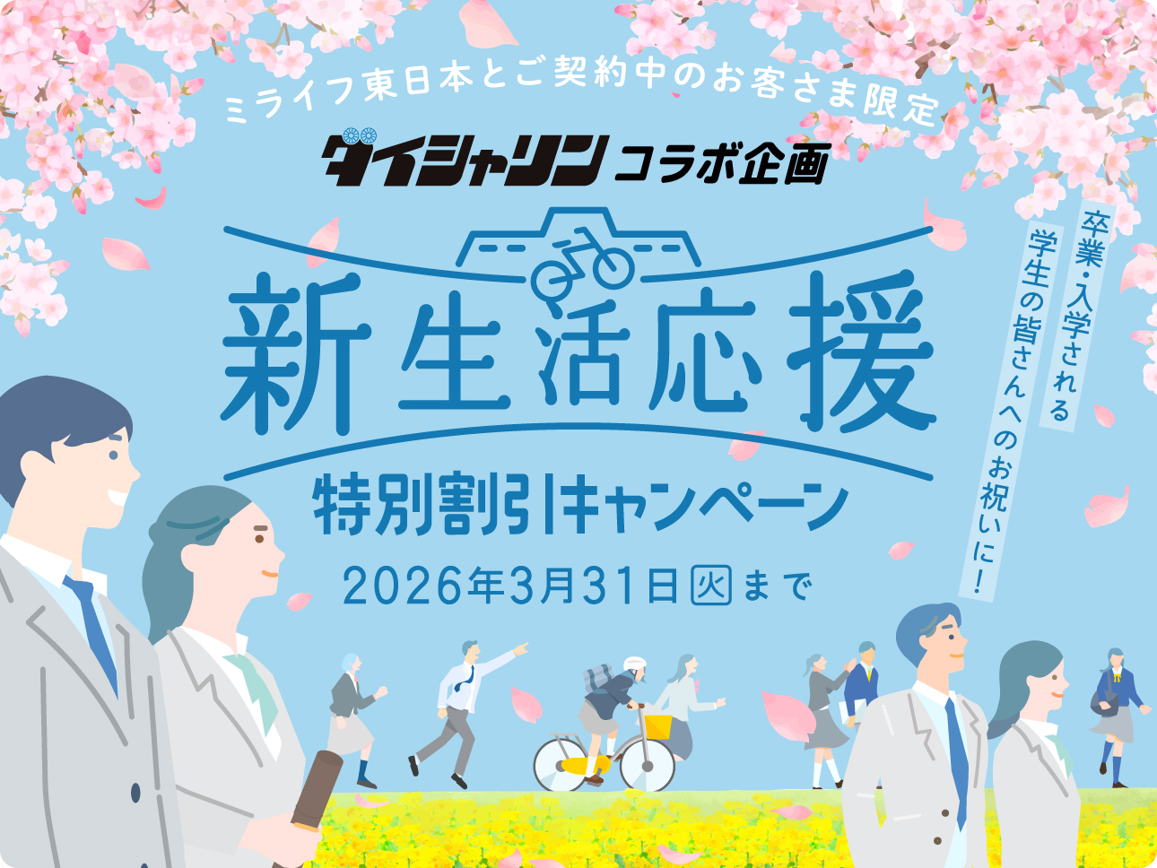 シナネンサイクルキャンペーン