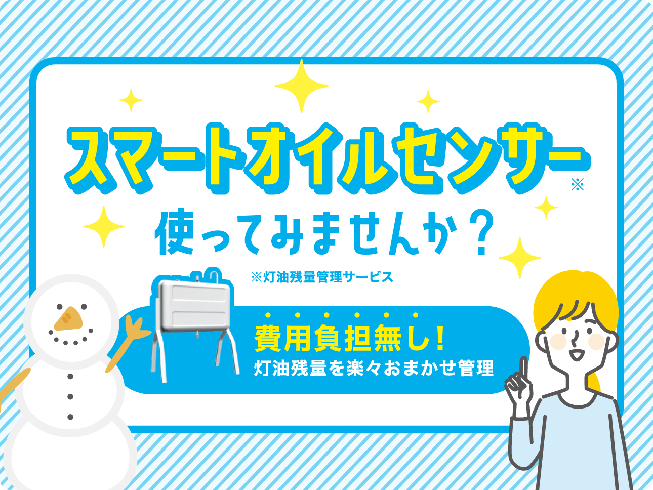 スマートオイルセンサー