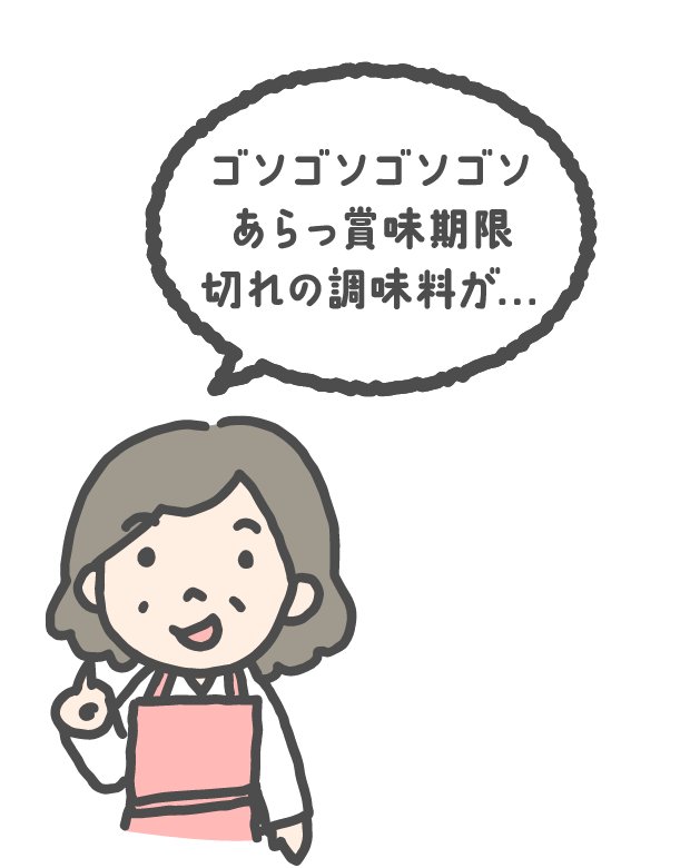 ゴソゴソゴソゴソ あらっ賞味期限切れの調味料が…
